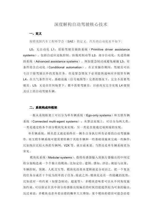 详解自动驾驶技术