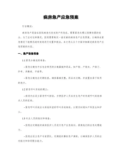 病房急产应急预案