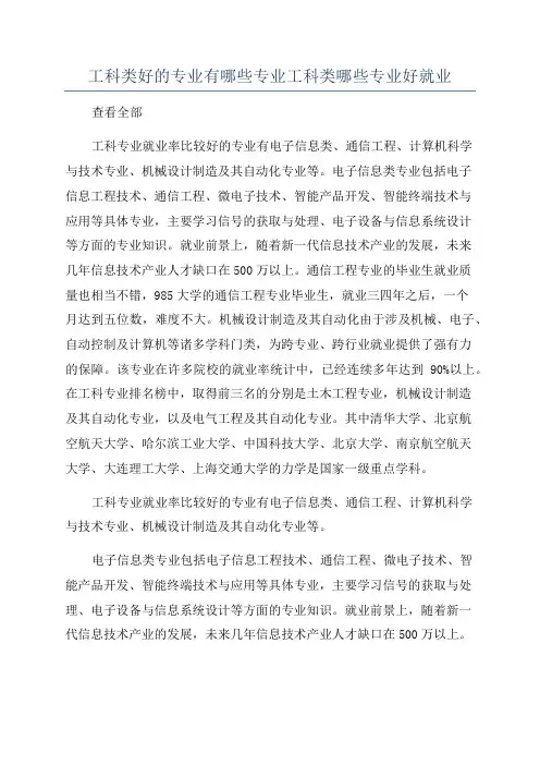 工科类好的专业有哪些专业工科类哪些专业好就业