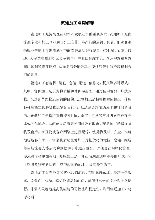 流通加工名词解释