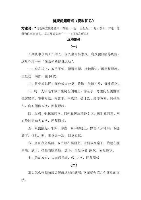 健康资料(办公室白领,适用)