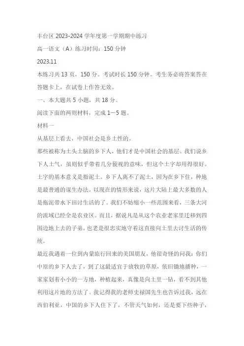 北京市丰台区2023-2024学年高一上学期期中考试语文(A卷)(含答案)
