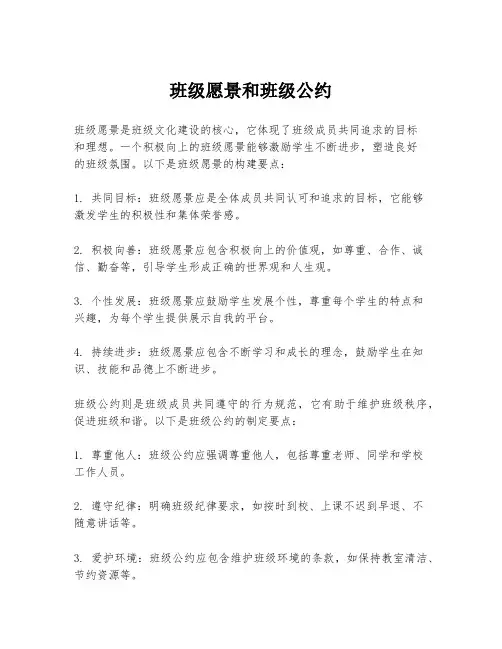 班级愿景和班级公约
