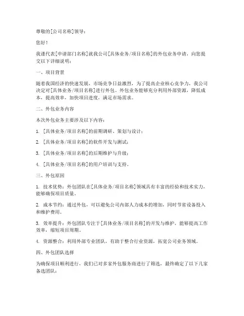 外包业务申请书