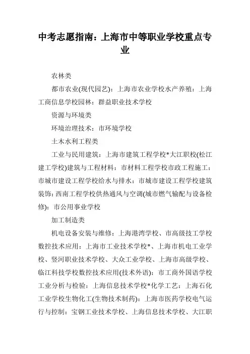 中考志愿指南：上海市中等职业学校重点专业