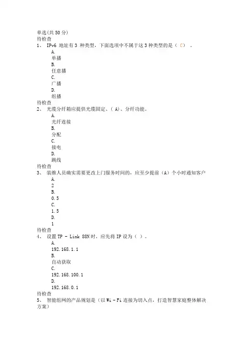 移动代维认证试题L2