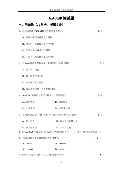 AutoCAD测试题及答案