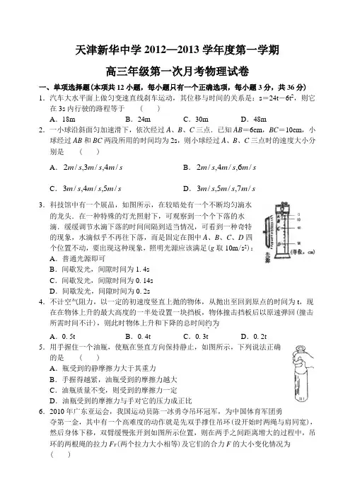 天津市新华中学2012-2013上学期高三物理第一次月考考试试卷