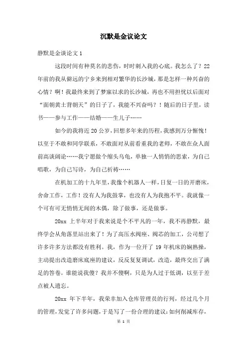 沉默是金议论文