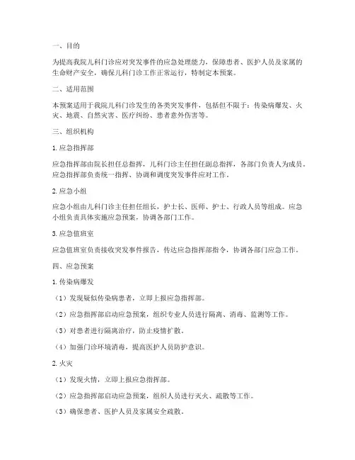 儿科门诊突发应急预案