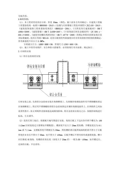石材幕墙技术交底内容1