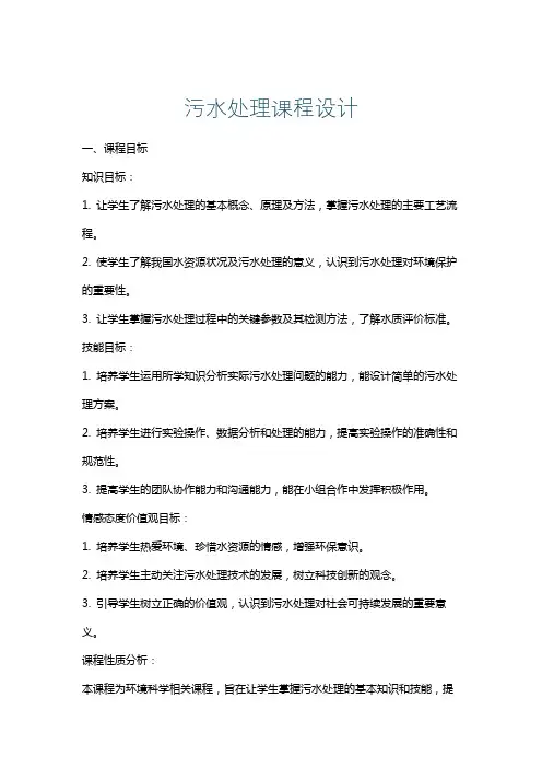 污水处理课程设计