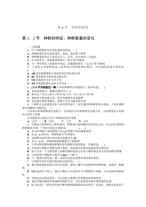 高考总复习生物训练：必修三 第4章种群和群落 Word版含解析