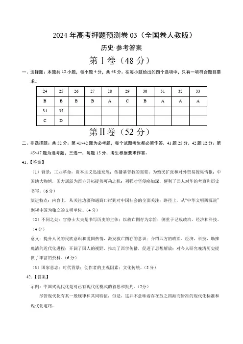 历史(全国卷人教版03)(参考答案)