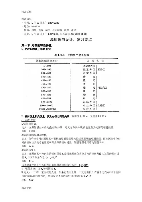(整理)光源原理考题答案.