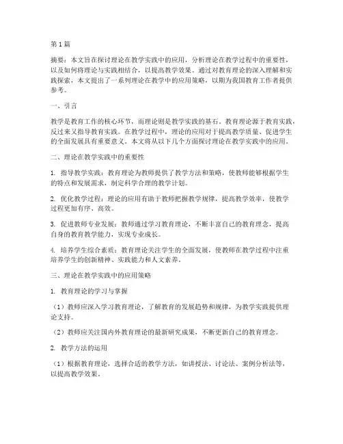 理论在教学实践中的应用(3篇)