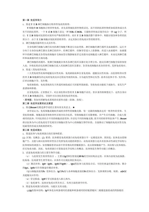 免疫学 简答题