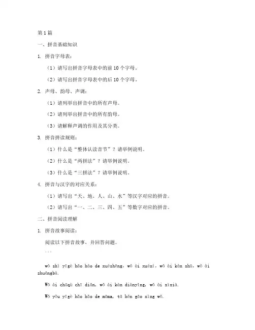 小学拼音阅读面试题目(3篇)