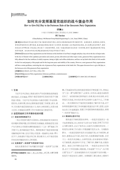如何充分发挥基层党组织的战斗堡垒作用