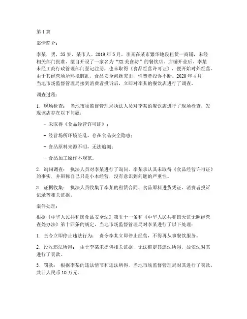 法律案例无证经营(3篇)