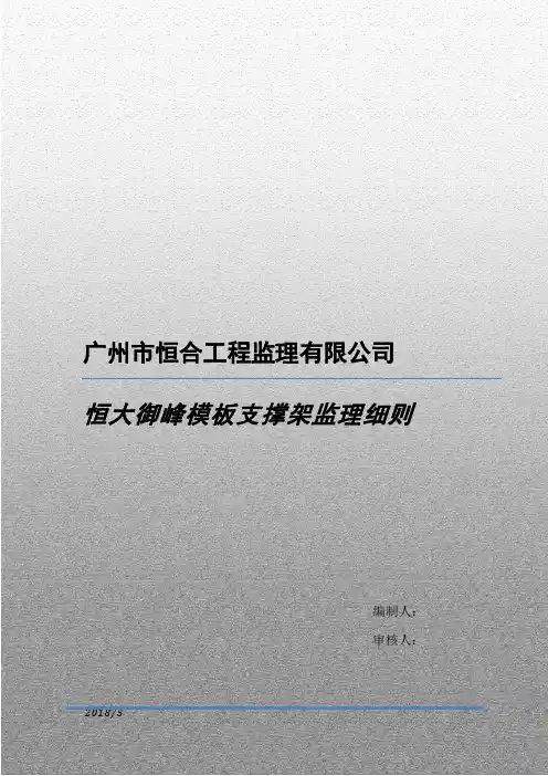 模板支架监理细则