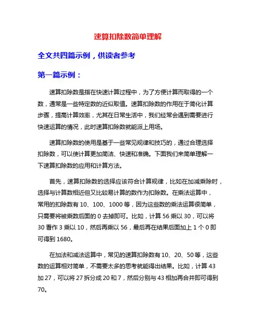 速算扣除数简单理解