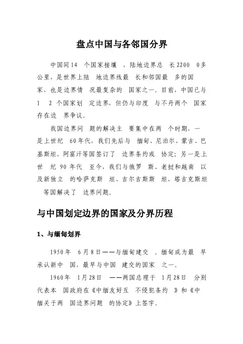 盘点中国与各邻国分界