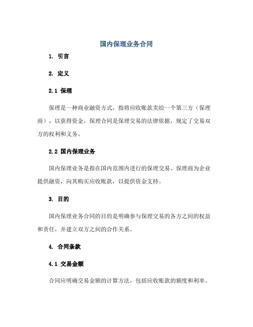 国内保理业务合同