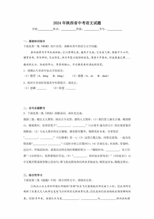 【中考真题】2024年陕西省中考语文试卷(附答案)(2)