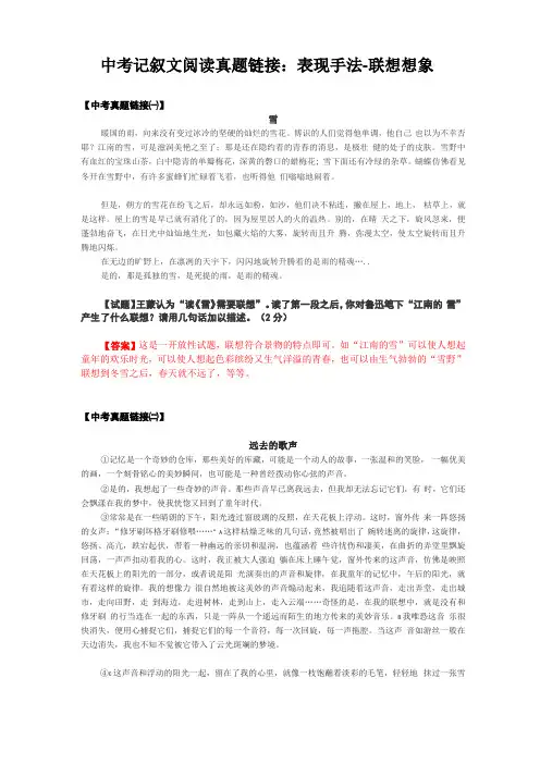 中考记叙文阅读真题链接：表现手法-联想想象