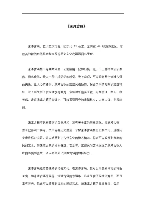 描写《涞滩古镇》的800字作文