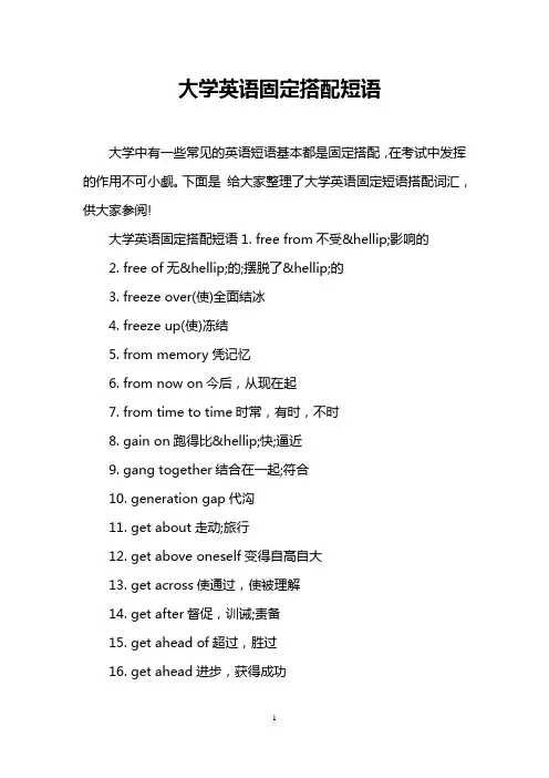 大学英语固定搭配短语