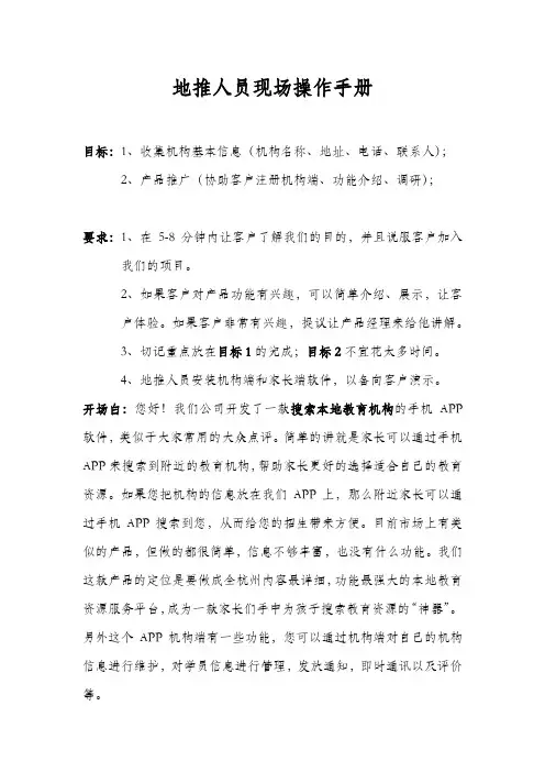 地推人员现场操作手册