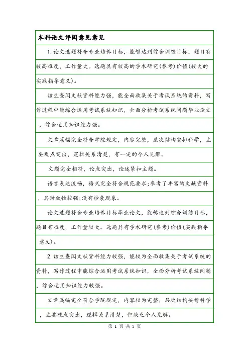 本科论文评阅意见意见.doc