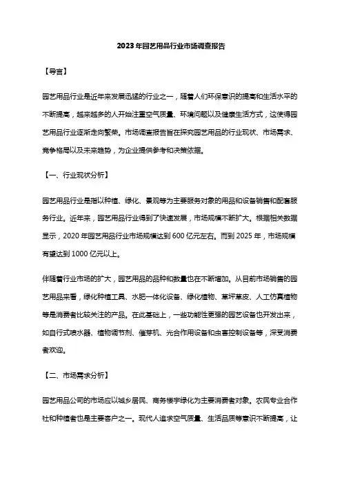2023年园艺用品行业市场调查报告