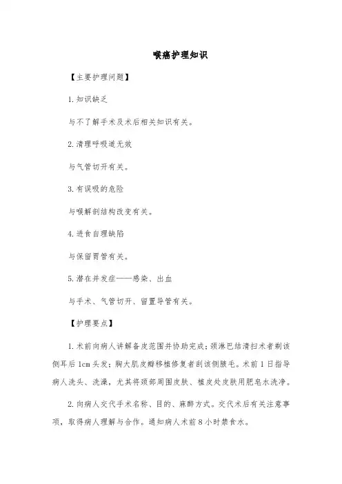 喉癌护理知识