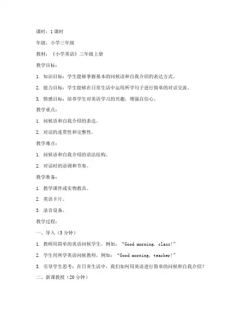 小英对话教学教案模板