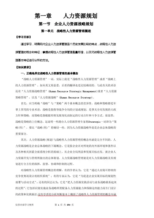 一级人力资源管理师教材第三版电子版(全)