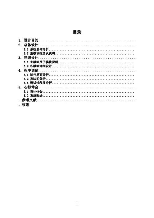 汇编语言简易计算器