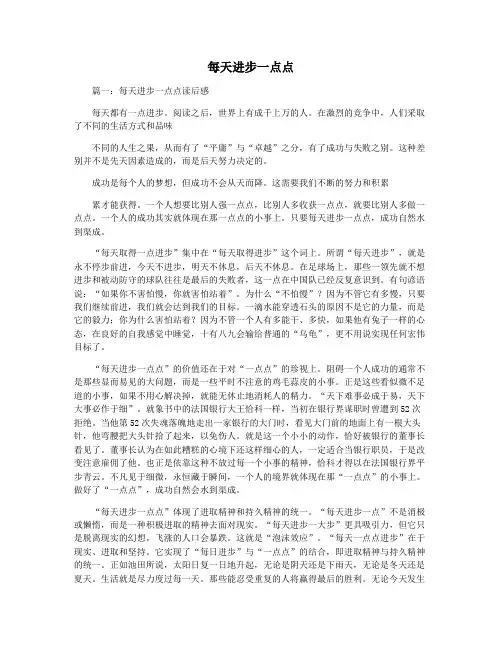 每天进步一点点