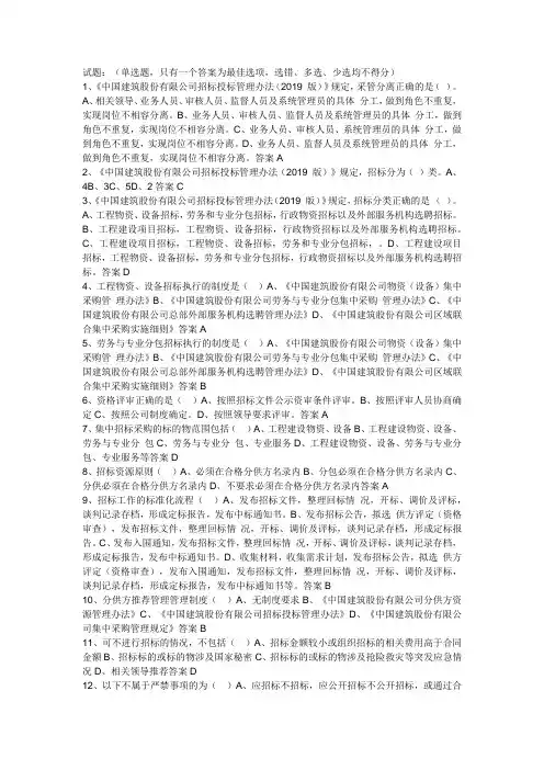 中国建筑2022年项目主要管理人员管理能力提升示范培训班考试题库必修2
