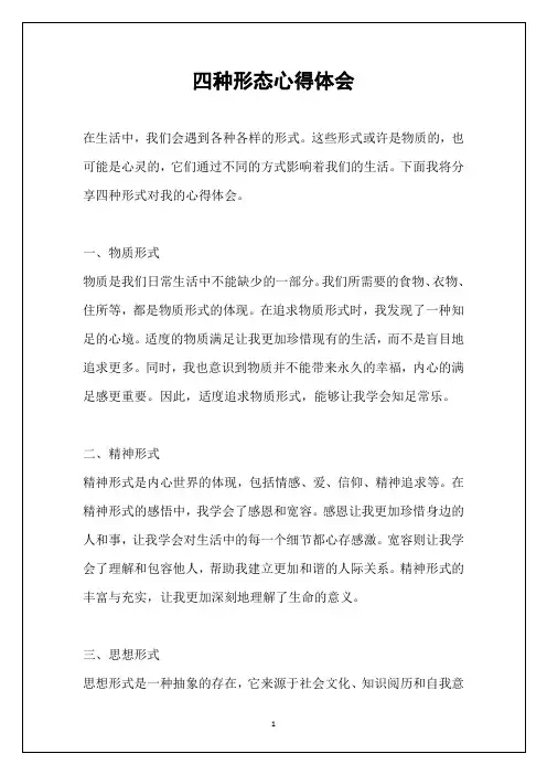 四种形态心得体会