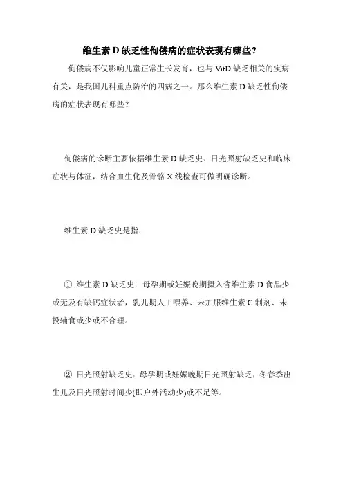 维生素D缺乏性佝偻病的症状表现有哪些？