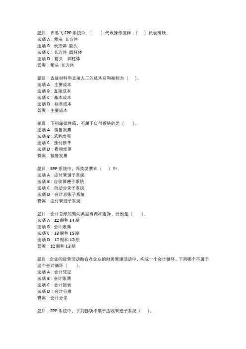 国开作业《ERP原理与应用》 (9)