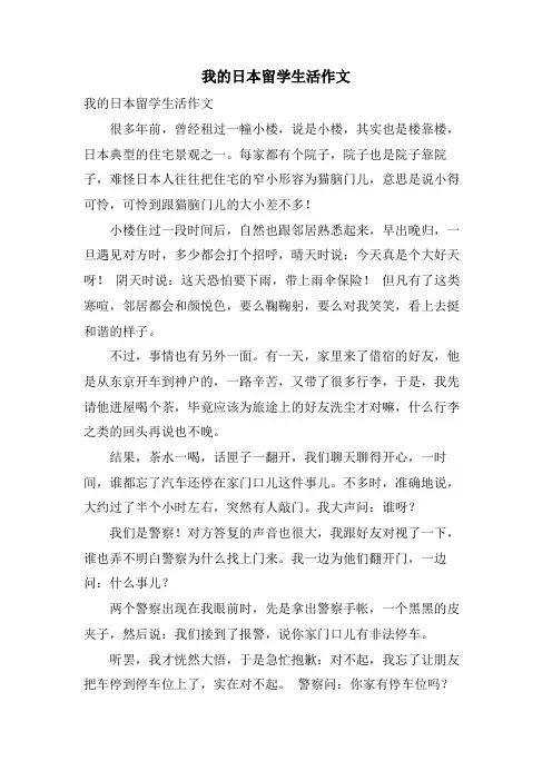 我的日本留学生活作文