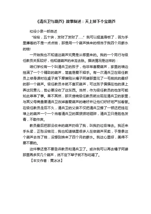 《清兵卫与葫芦》故事复述：天上掉下个宝葫芦