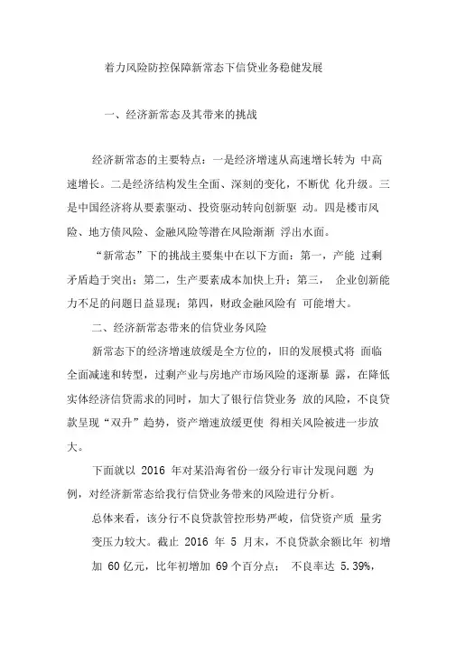 着力风险防控保障新常态下信贷业务稳健发展