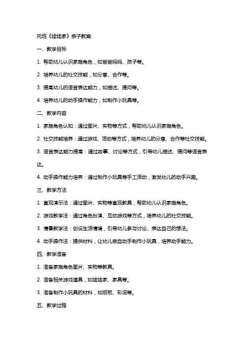 托班《娃娃家》亲子教案