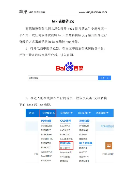 heic在线转jpg