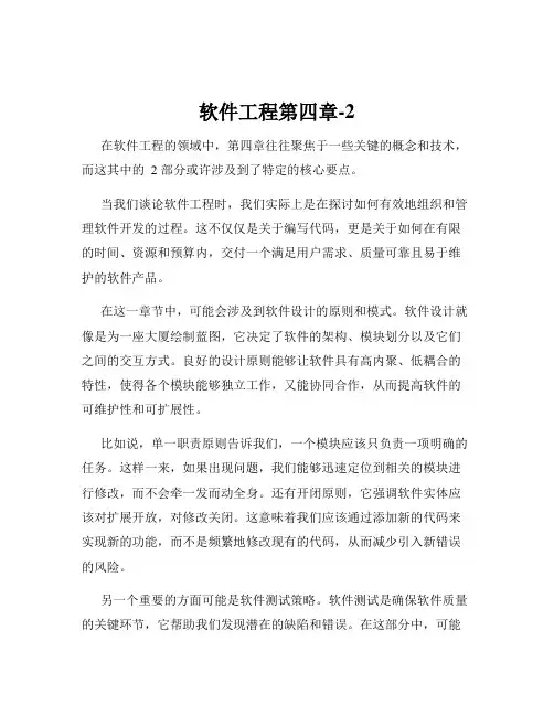 软件工程第四章-2